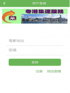 粵港集運APP screenshot 2