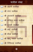 Chalisa Sangrah चालीसा screenshot 2