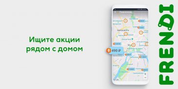 FRENDI: все скидки, купоны на развлечения в Москве screenshot 3