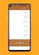 القرأن الكريم بصوت فارس عباد screenshot 0