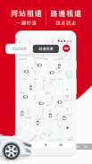 iRent共享車平台-汽機車24H隨租隨還 screenshot 2