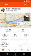 Strava 跑步和骑行 GPS screenshot 2