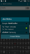 Tai Tham Keyboard screenshot 1