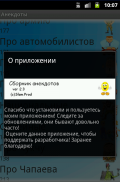 Сборник анекдотов screenshot 4