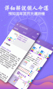紫微斗數-八字命盤分析  線上姓名算命 screenshot 1