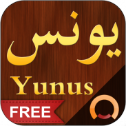 Surah Yunus - سورة يونس screenshot 2