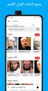 راديو القرأن الكريم | Quran Radio screenshot 2