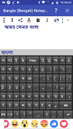 Bangla (Bengali) Notepad screenshot 6