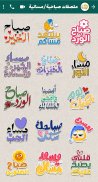 ملصقات ستيكرز ارابيا WASticker screenshot 2