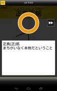 手書き四字熟語1000 screenshot 9