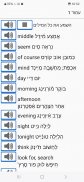 לימוד אנגלית screenshot 4