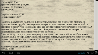 Критика чистого разума. Кант screenshot 4