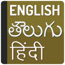English to Telugu Hindi