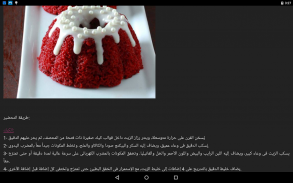 وصفات أكل عربية سريعة وشهية screenshot 11