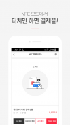 PayApp(페이앱) - 카드, 휴대폰결제 솔루션 screenshot 5