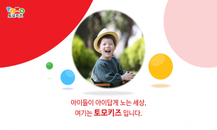토모키즈 - EBS 한글이야호2, 유아학습, 키즈영상 screenshot 4