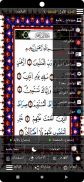 القرآن مع الصوت_ قالون التجويد screenshot 5