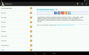 Словарь Даля screenshot 13