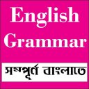 English Grammar SSC Icon