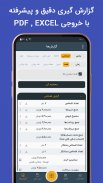 مدیریت فروشگاه screenshot 7