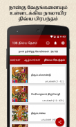 108 Divya Desam in Tamil screenshot 1