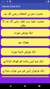 Hazrat Umar-e-Farooq AS Kay 100 Qissay | umar ra screenshot 1