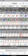 論八字 screenshot 0