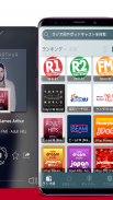 Japan Radio FM ラジオ アプリ screenshot 1