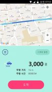 Korea Taximeter screenshot 1