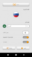 تعلم الكلمات الروسية مع Smart-Teacher screenshot 4