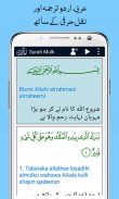 Surah Mulk, Urdu Translation Mp3 Audio, Offline screenshot 1