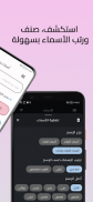 معاني الأسماء بدون نت screenshot 20
