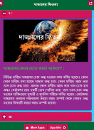 দাজ্জালের ফিতনা screenshot 4