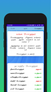 திருமண பொருத்தம் screenshot 1