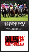 競馬最強の法則WEB screenshot 1