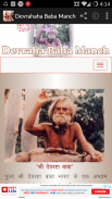 Devraha Baba Manch screenshot 3