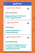 English Tamil Dictionary Tamil English Dictionary screenshot 10