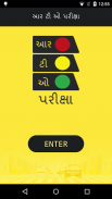 RTO Test in Gujarati screenshot 0