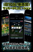 ポケサカ【無料戦略サッカーゲーム】ポケットサッカークラブ screenshot 7