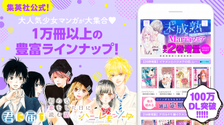 コミック りぼマガ 恋愛・少女マンガの漫画アプリ screenshot 1