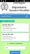 Sanskrit WordNet screenshot 2