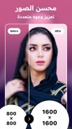محرر الوجه و المحسن - DoFoto screenshot 3