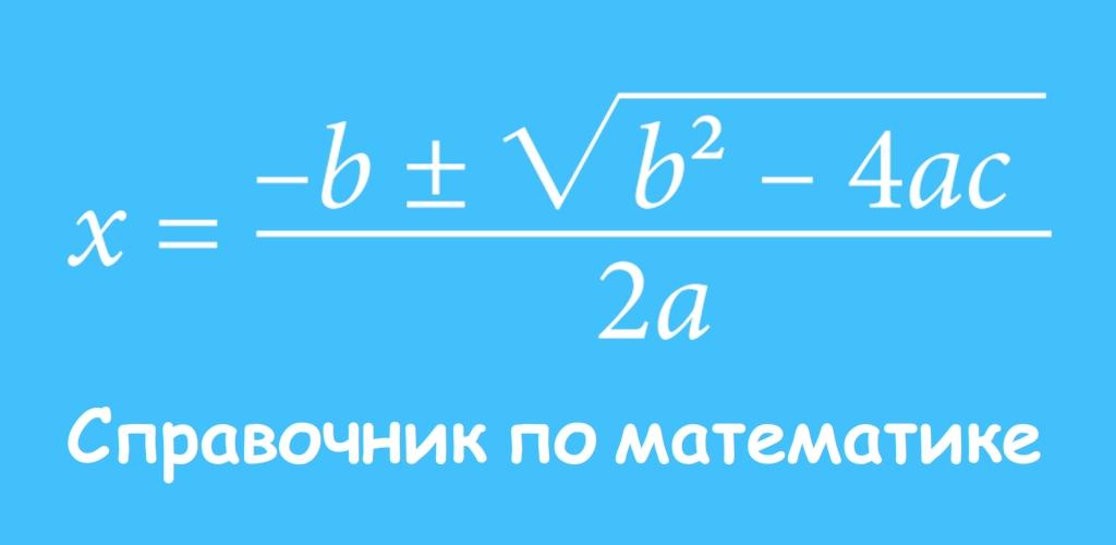 D e в математике. ЕГЭ подготовка математика АПК. Формула всего математика. Cho формула. Android формула.