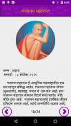 Maharashtra Saints | मराठी संत screenshot 2