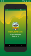 SINDHUDURG DCC BANK screenshot 5