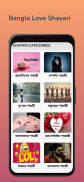 Bangla Shayari- Romantic, SMS screenshot 4