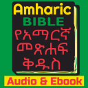 Amharic Bible Audio & eBook