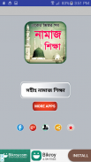 namaj shikkha নামাজ শিক্ষা সহীহ সূরা শিক্ষা screenshot 4