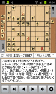 Shogi Kifu Free screenshot 0