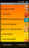 5000 поздравлений screenshot 3